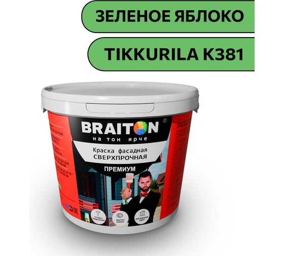 Краска ВД фасадная BRAITON paint BRAITON Премиум Сверхпрочная 1 кг, цвет Зеленое яблоко (Tikkurila K 381) kraskavdfasadpremiumbraitonkK3811 1