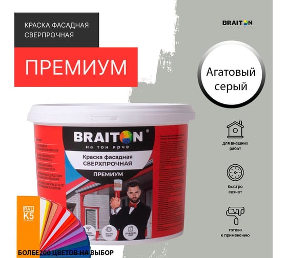 Краска ВД фасадная BRAITON paint BRAITON Премиум Сверхпрочная 1,3 кг, цвет Агатовый серый, RAL 7038 kraskavdfasadpremiumbraiton70381,3