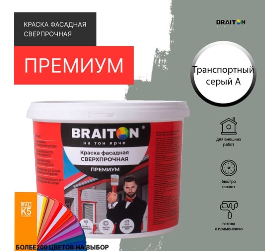 Краска ВД фасадная BRAITON paint BRAITON Премиум Сверхпрочная 1,3 кг, цвет Транспортный серый A, RAL 7042 kraskavdfasadpremiumbraiton70421,3