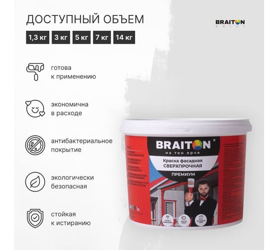 Краска ВД фасадная BRAITON paint BRAITON Премиум Сверхпрочная 12 кг, цвет Кварцевый серый, RAL 7039 kraskavdfasadpremiumbraiton703912