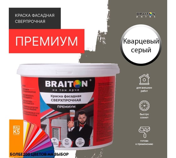 Краска ВД фасадная BRAITON paint BRAITON Премиум Сверхпрочная 12 кг, цвет Кварцевый серый, RAL 7039 kraskavdfasadpremiumbraiton703912