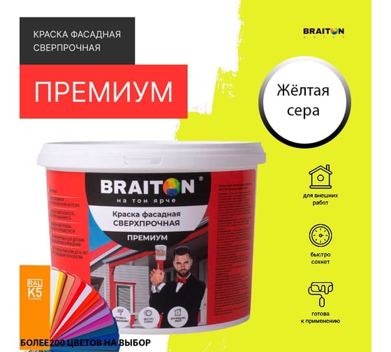 Краска ВД фасадная BRAITON paint BRAITON Премиум Сверхпрочная 12 кг, цвет Лимонный, RAL 1016 kraskavdfasadpremiumbraiton101612