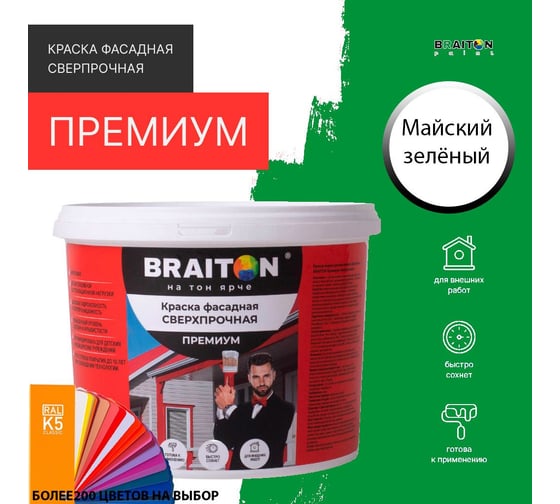 Краска ВД фасадная BRAITON paint BRAITON Премиум Сверхпрочная 12 кг, цвет Майский зелёный, RAL 6017 kraskavdfasadpremiumbraiton601712