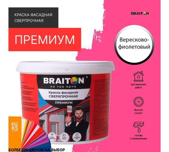Краска ВД фасадная BRAITON paint BRAITON Премиум Сверхпрочная 12 кг, цвет Вересково-фиолетовый, RAL 4003 kraskavdfasadpremiumbraiton400312