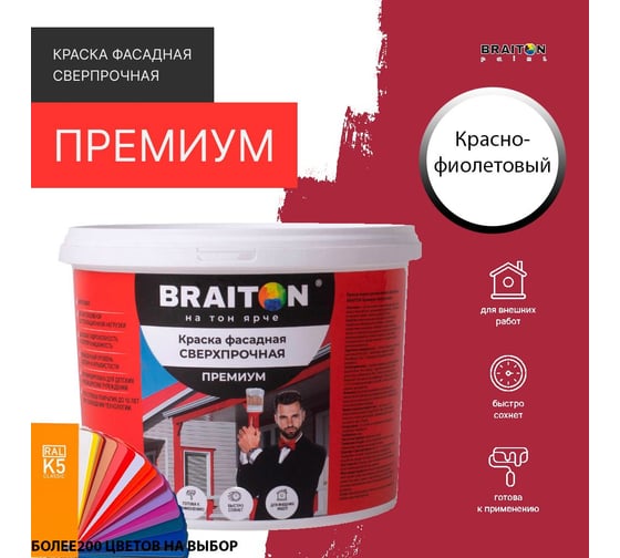 Краска ВД фасадная BRAITON paint BRAITON Премиум Сверхпрочная 12 кг, цвет Красно-фиолетовый, RAL 4002 kraskavdfasadpremiumbraiton400212