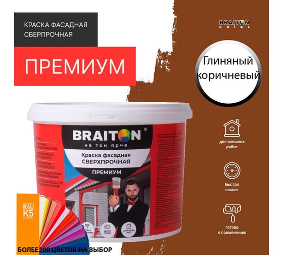Краска ВД фасадная BRAITON paint BRAITON Премиум Сверхпрочная 12 кг, цвет Глиняный коричневый, RAL 8003 kraskavdfasadpremiumbraiton800312