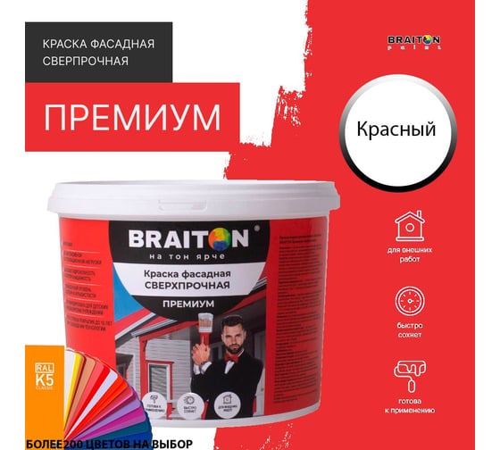 Краска ВД фасадная BRAITON paint BRAITON Премиум Сверхпрочная 12 кг, цвет Красный, RAL 3028 kraskavdfasadpremiumbraiton302812