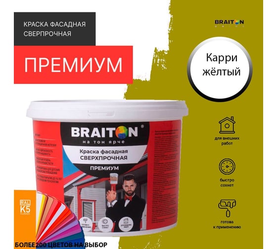 Краска ВД фасадная BRAITON paint BRAITON Премиум Сверхпрочная 12 кг, цвет Желтое карри, RAL 1027 kraskavdfasadpremiumbraiton102712