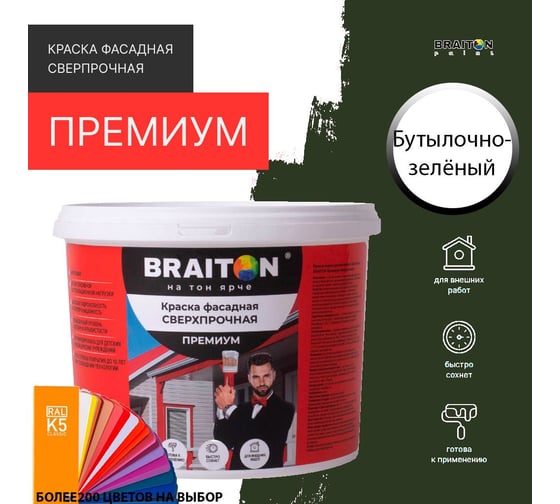 Краска ВД фасадная BRAITON paint BRAITON Премиум Сверхпрочная 12 кг, цвет Бутылочно-зелёный, RAL 6007 kraskavdfasadpremiumbraiton600712