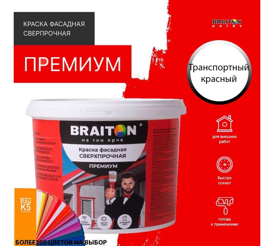 Краска ВД фасадная BRAITON paint BRAITON Премиум Сверхпрочная 12 кг, цвет Красный, RAL 3020 kraskavdfasadpremiumbraiton302012