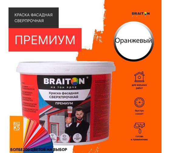 Краска ВД фасадная BRAITON paint BRAITON Премиум Сверхпрочная 12 кг, цвет Оранжевый, RAL 2004 kraskavdfasadpremiumbraiton200412