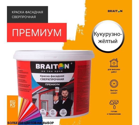Краска ВД фасадная BRAITON paint BRAITON Премиум Сверхпрочная 12 кг, цвет Кукурузно-желтый, RAL 1006 kraskavdfasadpremiumbraiton100612