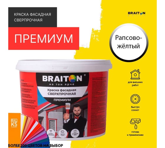 Краска ВД фасадная BRAITON paint BRAITON Премиум Сверхпрочная 12 кг, цвет Рапсово-желтый, RAL 1021 kraskavdfasadpremiumbraiton102112