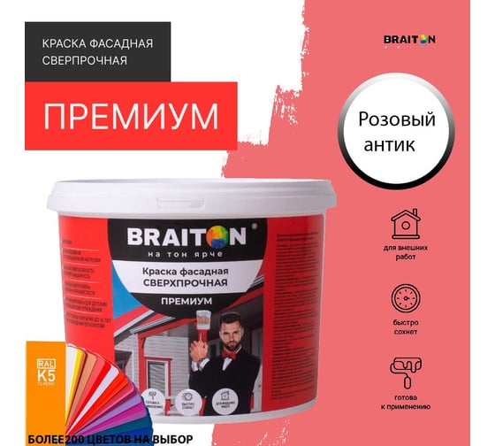 Краска ВД фасадная BRAITON paint BRAITON Премиум Сверхпрочная 12 кг, цвет Розовый антик, RAL 3014 kraskavdfasadpremiumbraiton301412
