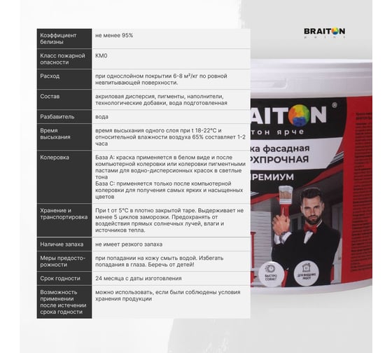 Краска ВД фасадная BRAITON paint BRAITON Премиум Сверхпрочная 12 кг, цвет Каштаново-коричневый, RAL 8015 kraskavdfasadpremiumbraiton801512