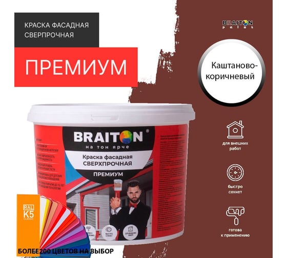 Краска ВД фасадная BRAITON paint BRAITON Премиум Сверхпрочная 12 кг, цвет Каштаново-коричневый, RAL 8015 kraskavdfasadpremiumbraiton801512