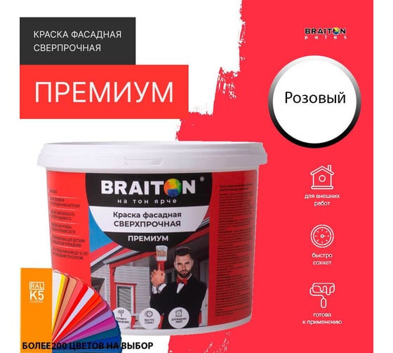 Краска ВД фасадная BRAITON paint BRAITON Премиум Сверхпрочная 12 кг, цвет Розовый, RAL 3017 kraskavdfasadpremiumbraiton301712