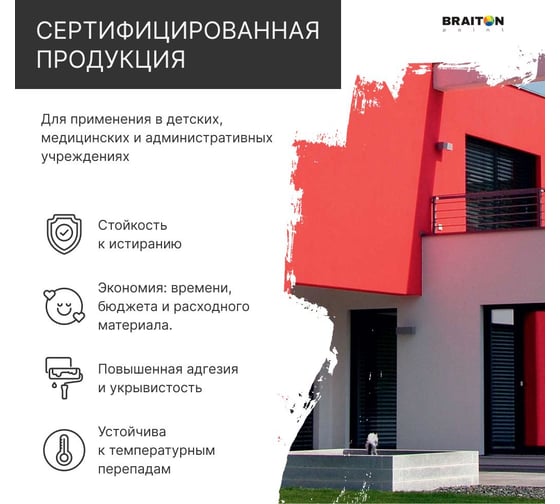 Краска ВД фасадная BRAITON paint BRAITON Премиум Сверхпрочная 12 кг, цвет Розовый, RAL 3017 kraskavdfasadpremiumbraiton301712
