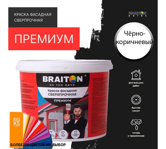 Краска ВД фасадная BRAITON paint BRAITON Премиум Сверхпрочная 12 кг, цвет Чёрно-коричневый, RAL 8022 kraskavdfasadpremiumbraiton802212
