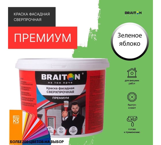 Краска ВД фасадная BRAITON paint BRAITON Премиум Сверхпрочная 12 кг, цвет Зеленое яблоко (Tikkurila K 381) kraskavdfasadpremiumbraitonkK38112