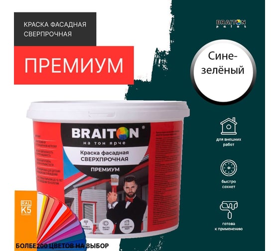 Краска ВД фасадная BRAITON paint BRAITON Премиум Сверхпрочная 12 кг, цвет Сине-зелёный, RAL 6004 kraskavdfasadpremiumbraiton600412