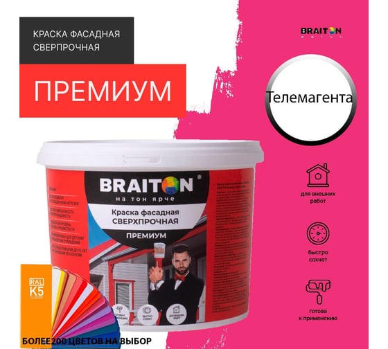 Краска ВД фасадная BRAITON paint BRAITON Премиум Сверхпрочная 12 кг, цвет Телемагента, RAL 4010 kraskavdfasadpremiumbraiton401012