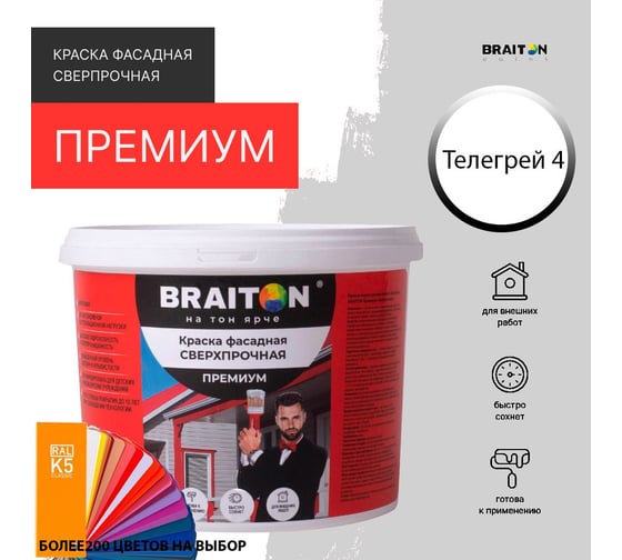 Краска ВД фасадная BRAITON paint BRAITON Премиум Сверхпрочная 14 кг, цвет Телегрей 4, RAL 7047 kraskavdfasadpremiumbraiton704714
