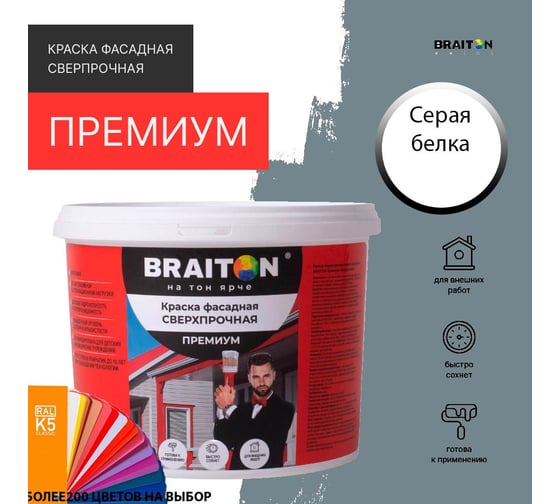 Краска ВД фасадная BRAITON paint BRAITON Премиум Сверхпрочная 14 кг, цвет Серая белка, RAL 7000 kraskavdfasadpremiumbraiton700014