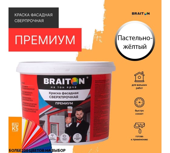 Краска ВД фасадная BRAITON paint BRAITON Премиум Сверхпрочная 14 кг, цвет Пастельно желтый, RAL 1034 kraskavdfasadpremiumbraiton103414