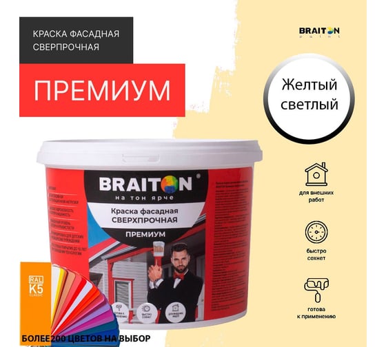Краска ВД фасадная BRAITON paint BRAITON Премиум Сверхпрочная 14 кг, цвет Желтый светлый (Tikkurila H 301) kraskavdfasadpremiumbraitonH30114