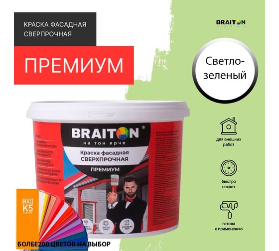 Краска ВД фасадная BRAITON paint BRAITON Премиум Сверхпрочная 14 кг, цвет Светло зеленый (Tikkurila J 382) kraskavdfasadpremiumbraitonJ38214