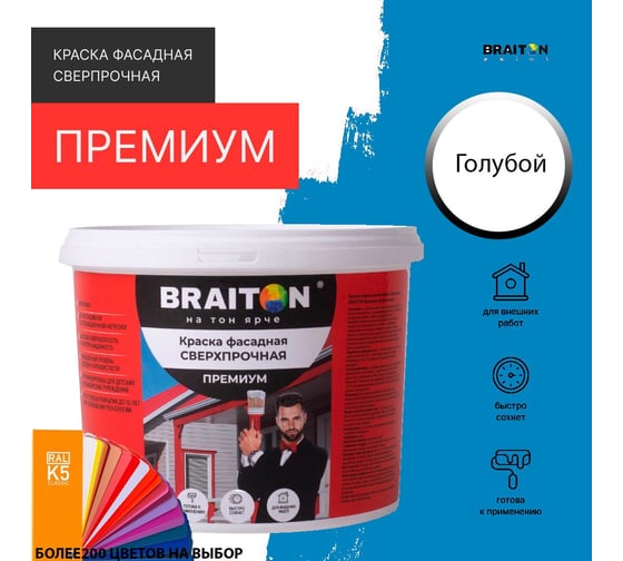 Краска ВД фасадная BRAITON paint BRAITON Премиум Сверхпрочная 14 кг, цвет Голубой, RAL 5012 kraskavdfasadpremiumbraiton501212