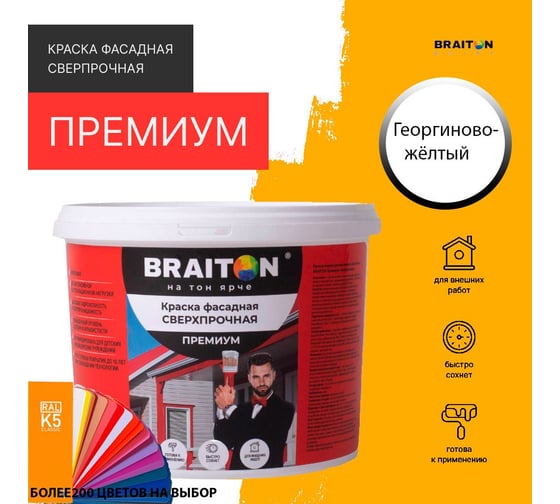 Краска ВД фасадная BRAITON paint BRAITON Премиум Сверхпрочная 2,5 кг, цвет Георгиново-желтый, RAL 1033 kraskavdfasadpremiumbraiton10332,5