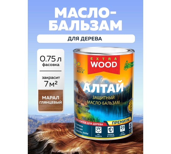 Масло-бальзам универсальный деревозащитный Farbitex АЛТАЙ База А Марал (0.75 л) 4300016506