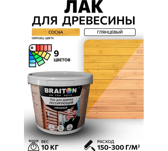 Лак лессирующий для дерева BRAITON paint BRAITON акриловый, глянцевый, 10 кг, цвет Сосна ldglesbr510