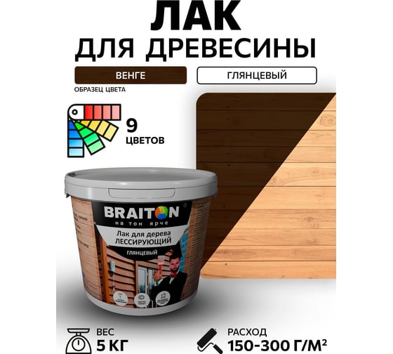 Лак лессирующий для дерева BRAITON paint BRAITON акриловый, глянцевый, 5 кг, цвет Венге ldglesbr25
