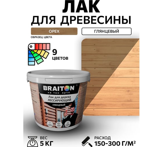 Лак лессирующий для дерева BRAITON paint BRAITON акриловый, глянцевый, 5 кг, цвет Орех ldglesbr35