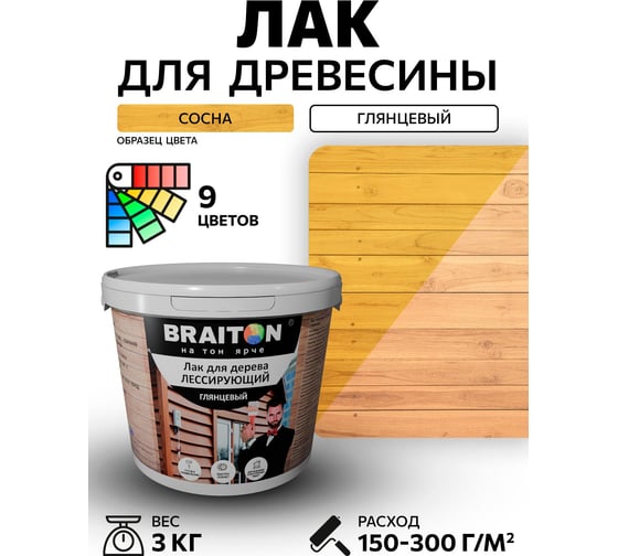 Лак лессирующий для дерева BRAITON paint BRAITON акриловый, глянцевый, 3 кг, цвет Сосна ldglesbr53