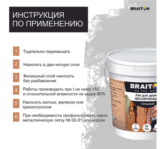 Лак лессирующий для дерева BRAITON paint BRAITON акриловый, глянцевый, 10 кг, цвет Дуб светлый ldglesbr110