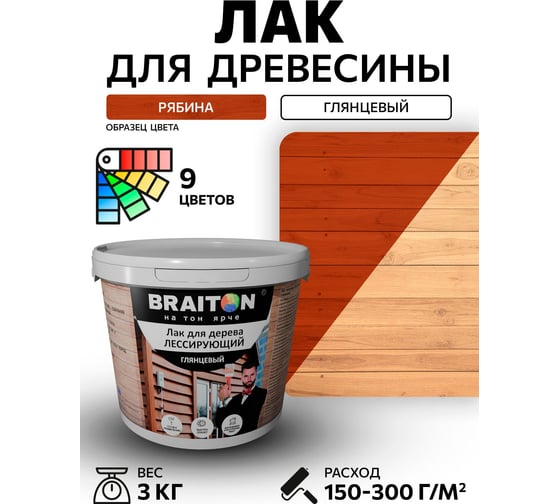 Лак лессирующий для дерева BRAITON paint BRAITON акриловый, глянцевый, 3 кг, цвет Рябина ldglesbr83