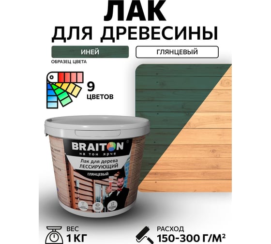Лак лессирующий для дерева BRAITON paint BRAITON акриловый, глянцевый, 1 кг, цвет Иней ldglesbr61
