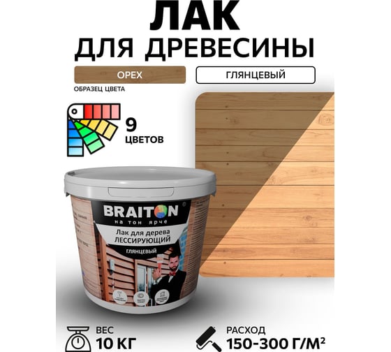 Лак лессирующий для дерева BRAITON paint BRAITON акриловый, глянцевый, 10 кг, цвет Орех ldglesbr310