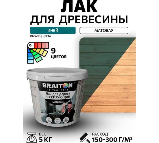 Лак лессирующий для дерева BRAITON paint BRAITON акриловый, матовый, 5 кг, цвет Иней ldmlesbr65