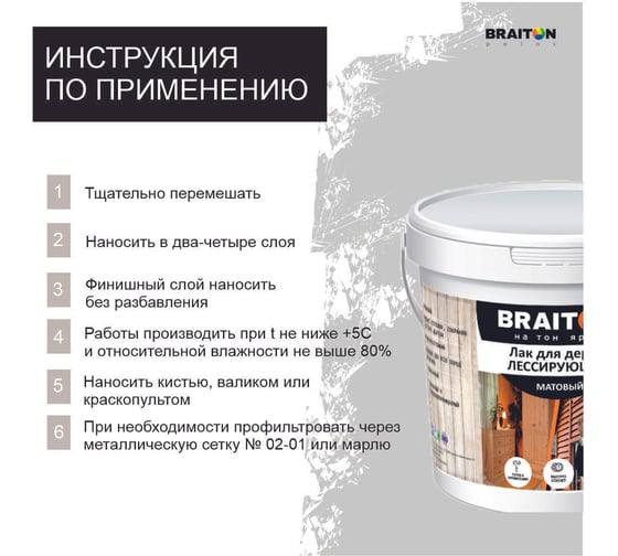 Лак лессирующий для дерева BRAITON paint BRAITON акриловый, матовый, 2 кг, цвет Сосна ldmlesbr52