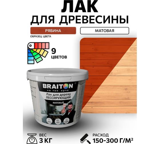 Лак лессирующий для дерева BRAITON paint BRAITON акриловый, матовый, 3 кг, цвет Рябина ldmlesbr83