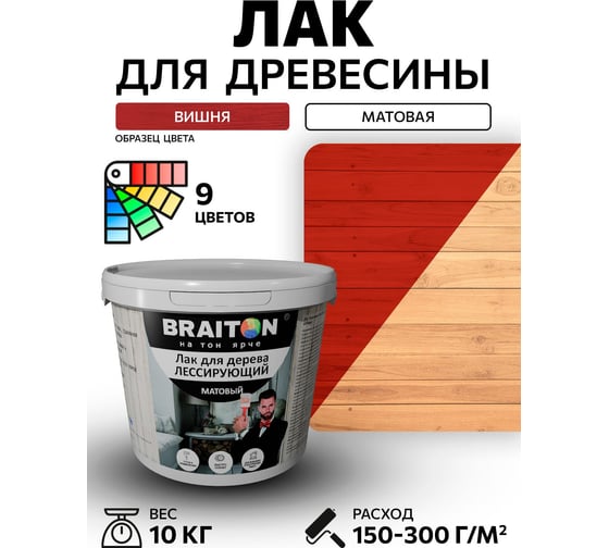 Лак лессирующий для дерева BRAITON paint BRAITON акриловый, матовый, 10 кг, цвет Вишня ldmlesbr710