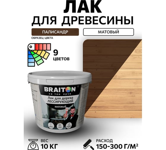 Лак лессирующий для дерева BRAITON paint BRAITON акриловый, матовый, 10 кг, цвет Палисандр ldmlesbr910