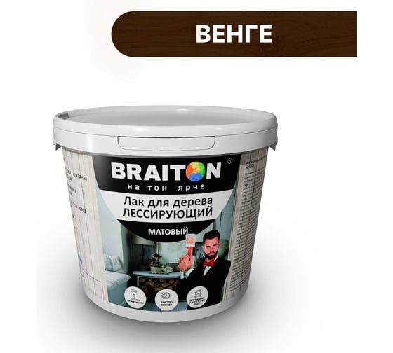 Лак лессирующий для дерева BRAITON paint BRAITON акриловый, матовый, 10 кг, цвет Венге ldmlesbr210 1