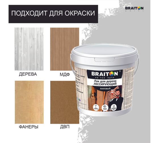 Лак лессирующий для дерева BRAITON paint BRAITON акриловый, матовый, 10 кг, цвет Венге ldmlesbr210