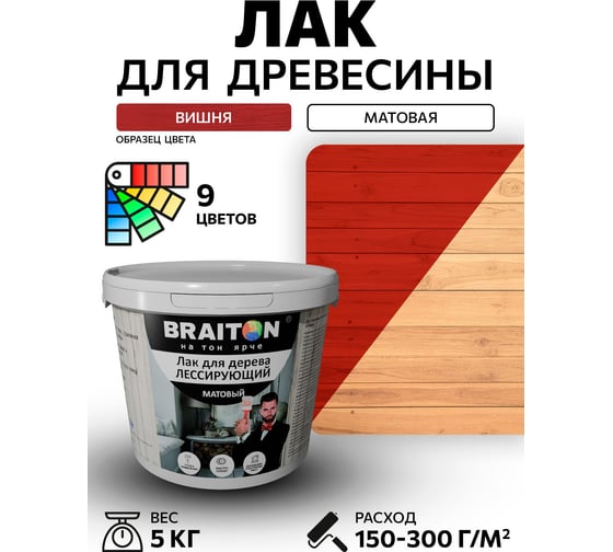 Лак лессирующий для дерева BRAITON paint BRAITON акриловый, матовый, 5 кг, цвет Вишня ldmlesbr75